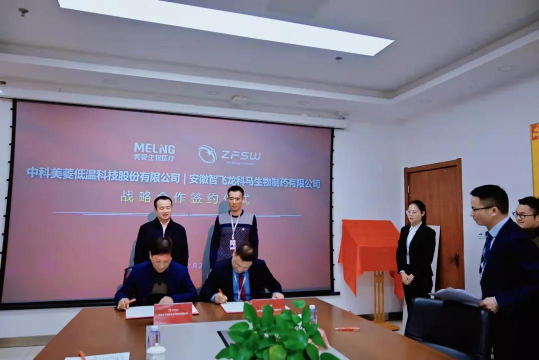 Zhongke Meiling et Zhifei Longcom forment une coopération stratégique !
